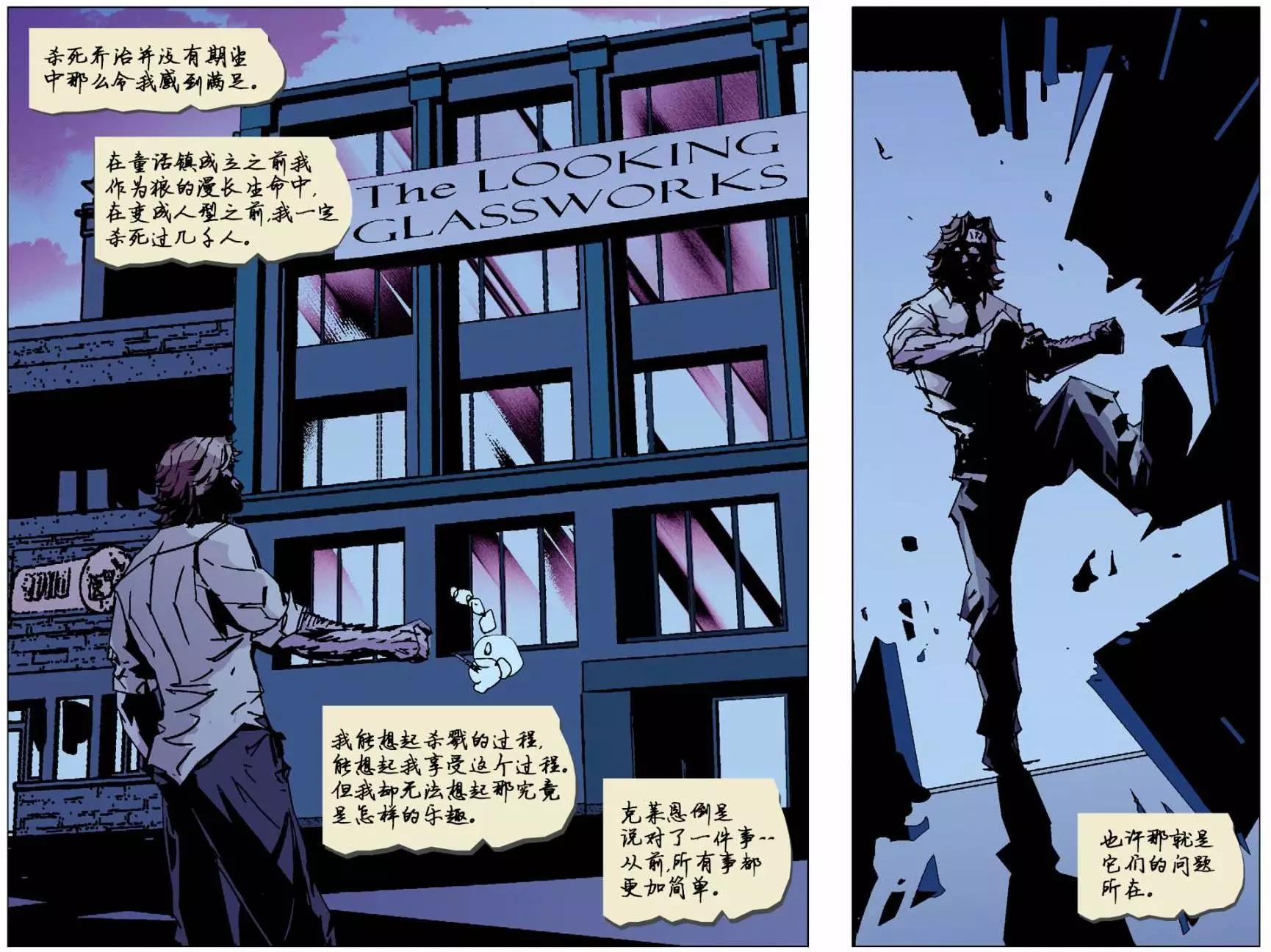 Fables - 我們身邊的狼43 - 3