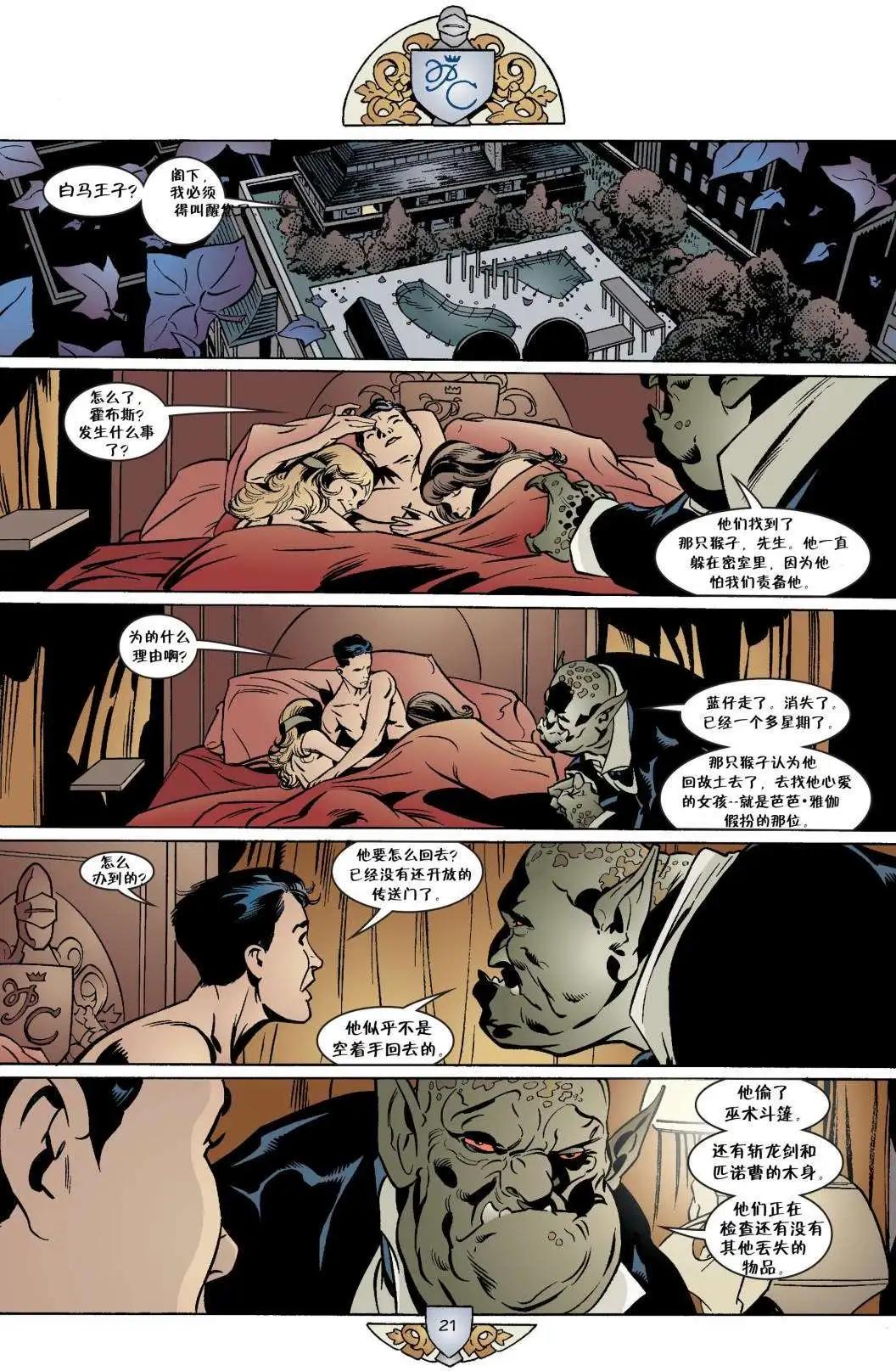 Fables - 第31卷 - 2