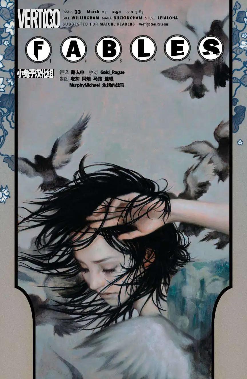 Fables - 第33卷 - 1