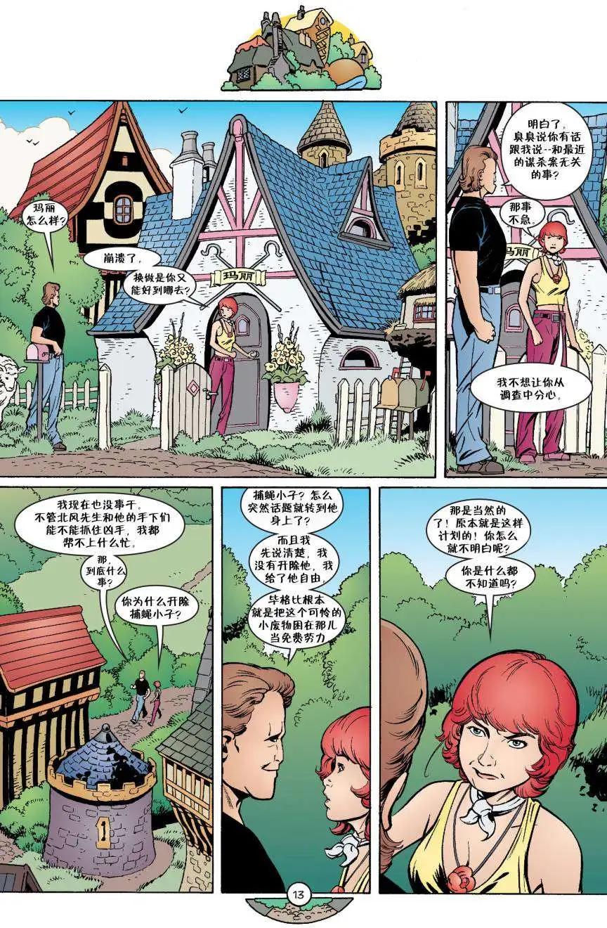 Fables - 第33卷 - 3