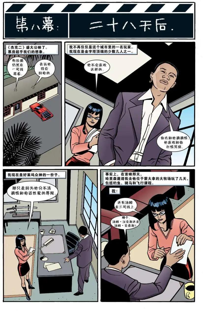 Fables - 第35卷 - 5