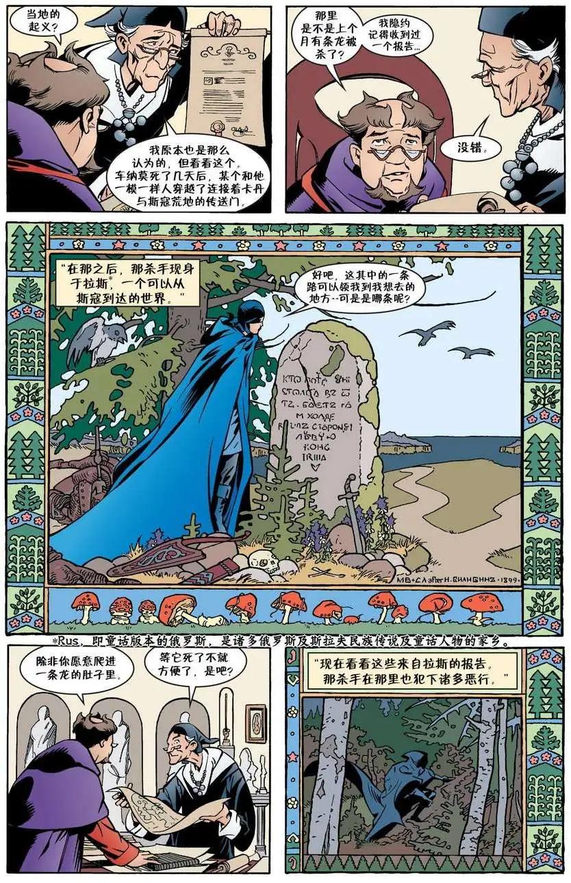 Fables - 第37卷 - 5