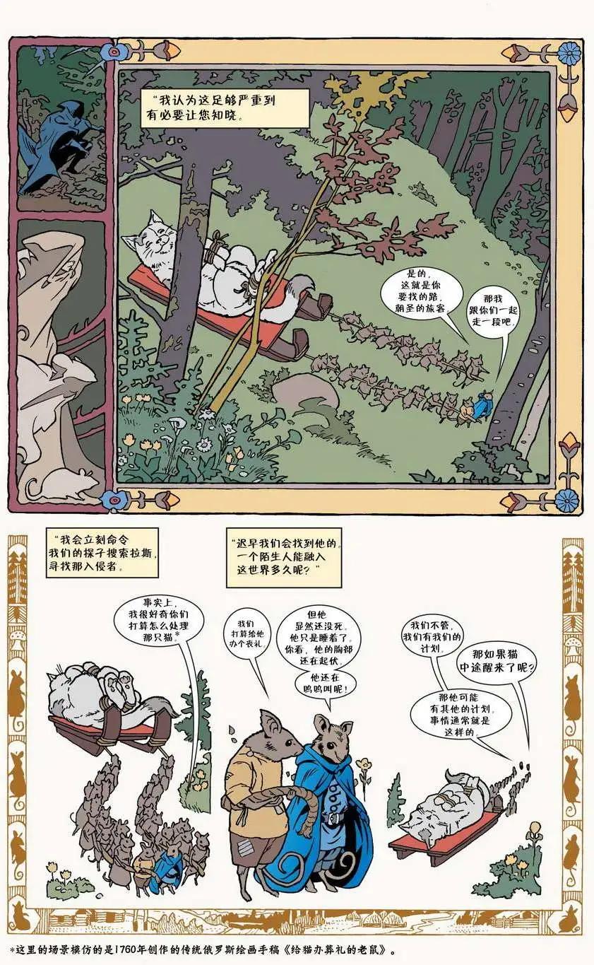 Fables - 第37卷 - 5