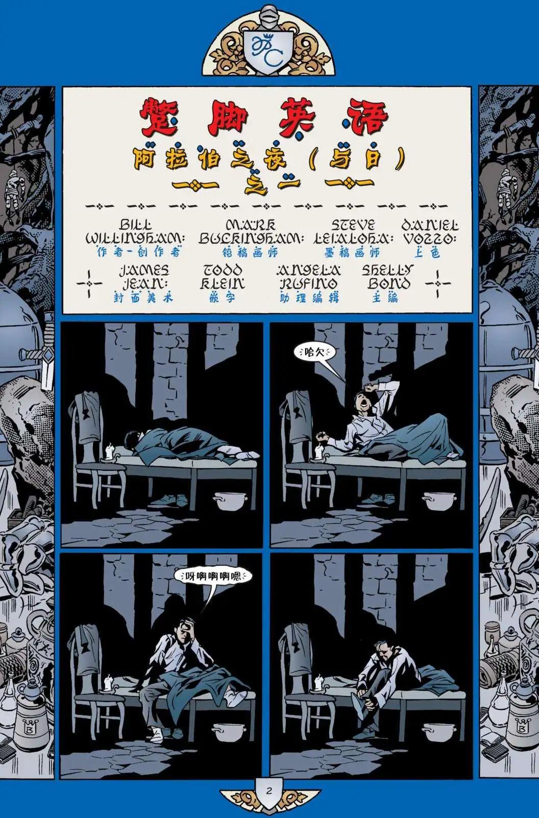 Fables - 第42卷 - 3