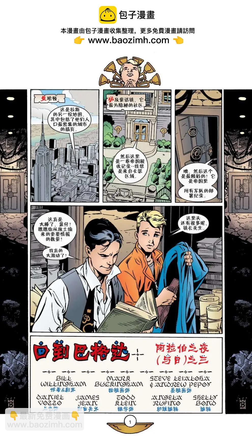 Fables - 第44卷 - 2