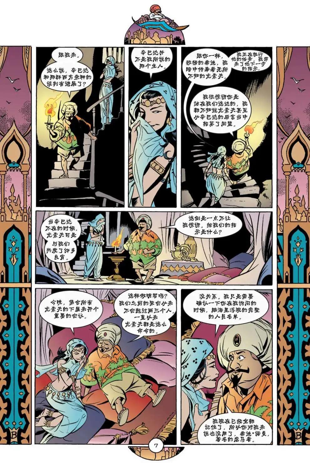 Fables - 第44卷 - 3