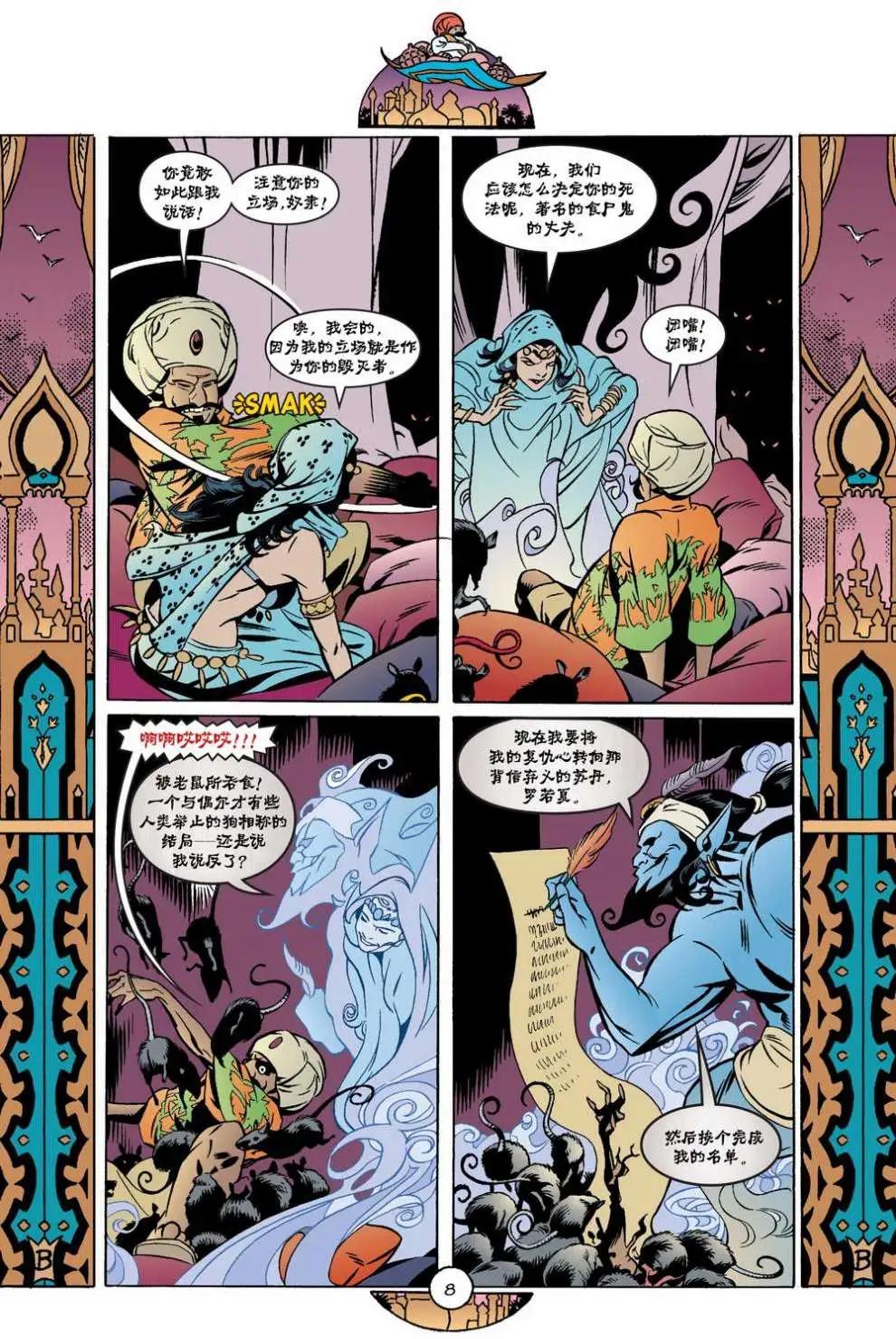 Fables - 第44卷 - 4