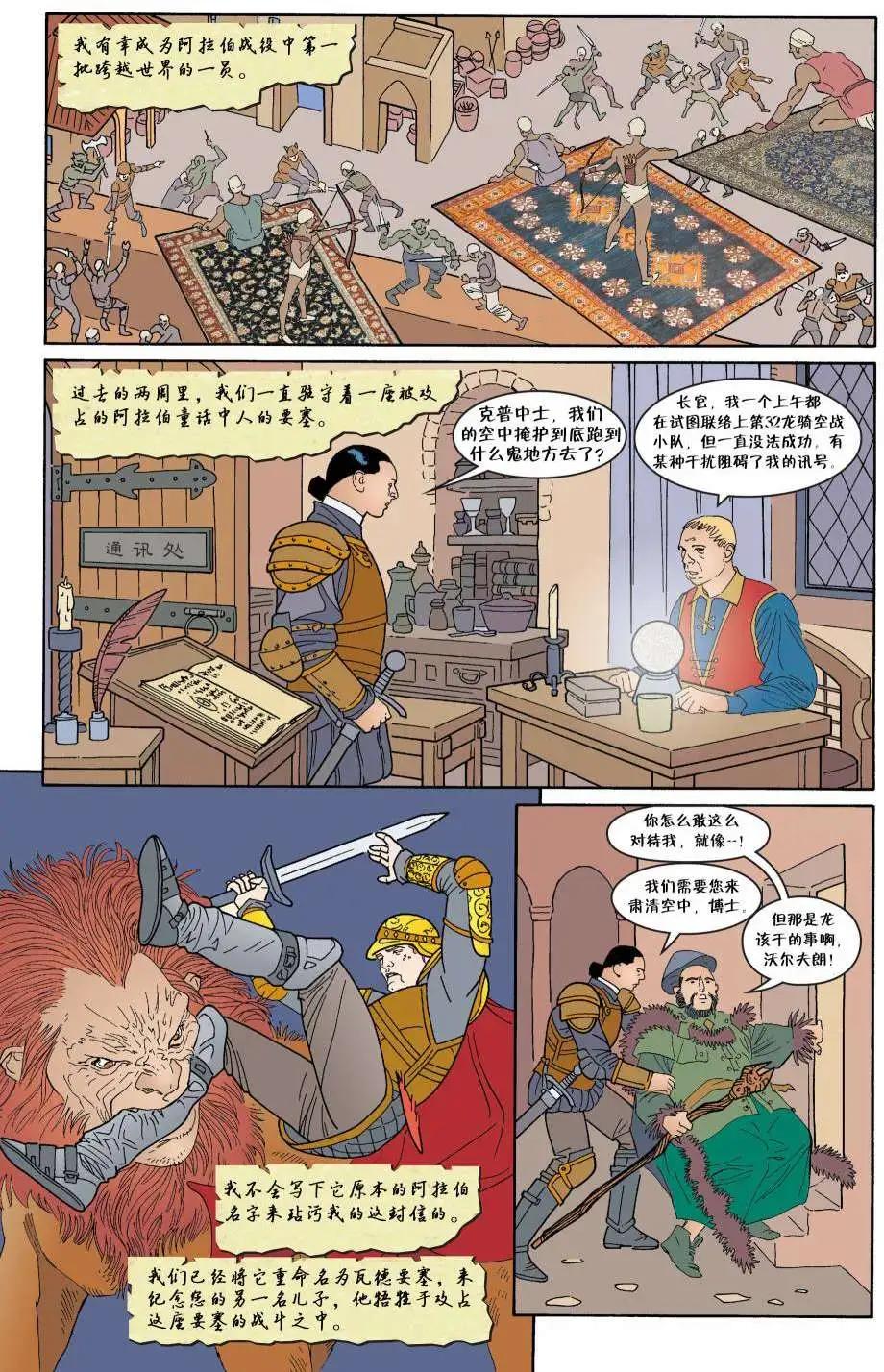 Fables - 第46卷 - 5