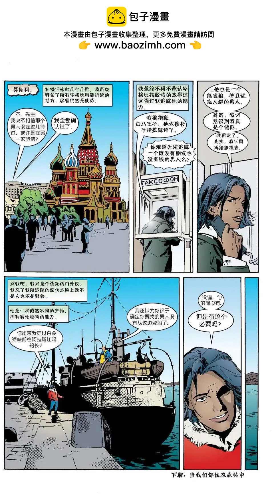 Fables - 第48卷 - 3
