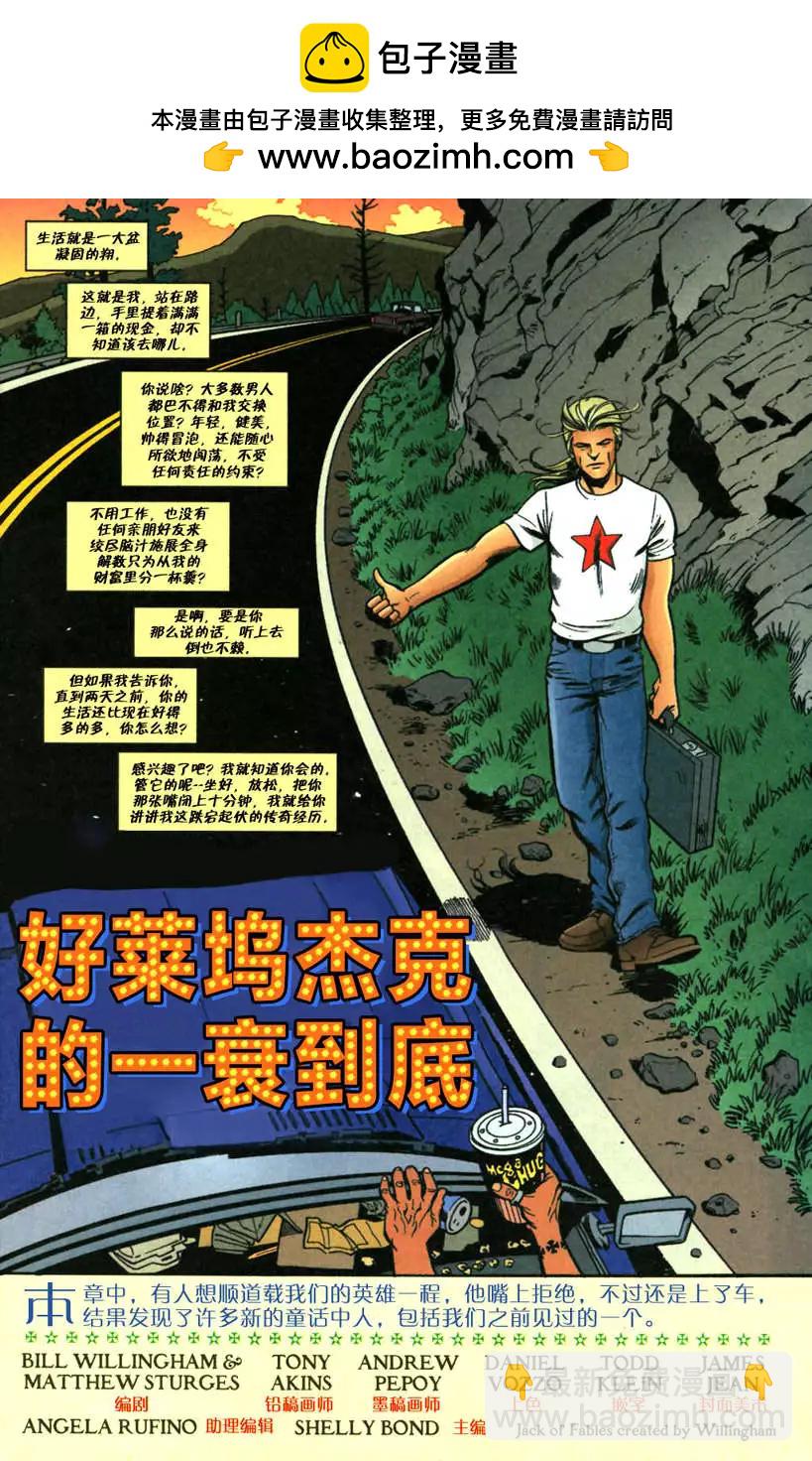 Fables - 傑克傳01卷 - 2