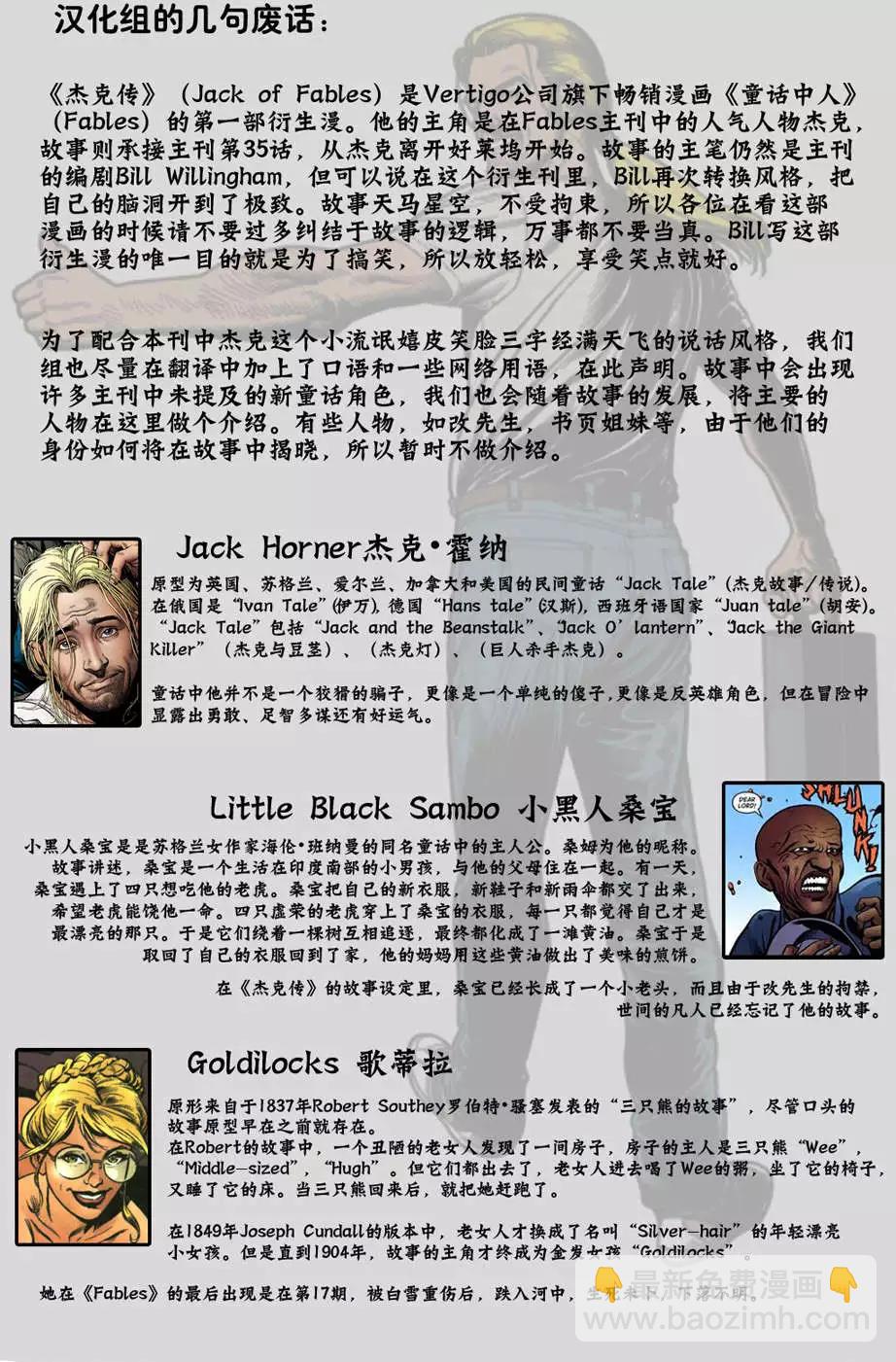 Fables - 傑克傳01卷 - 3