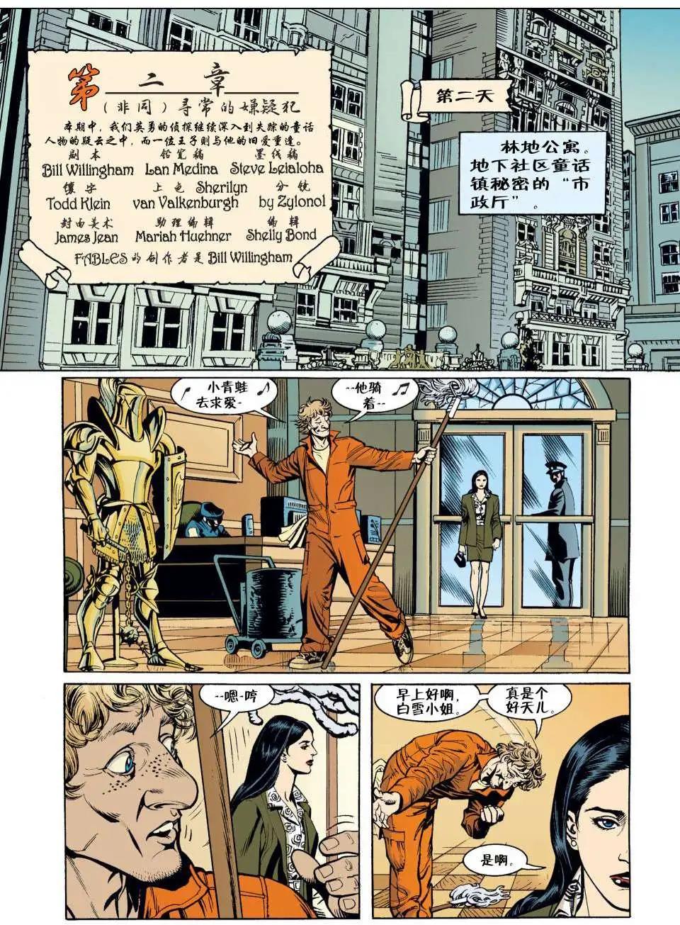 Fables - 第01冊(1/3) - 4