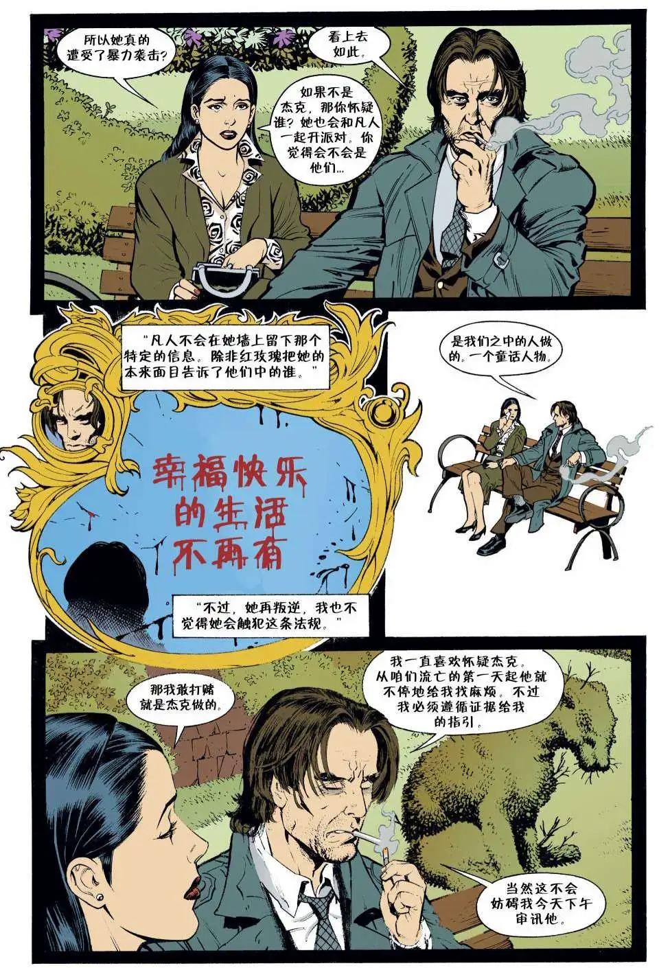 Fables - 第01冊(1/3) - 8