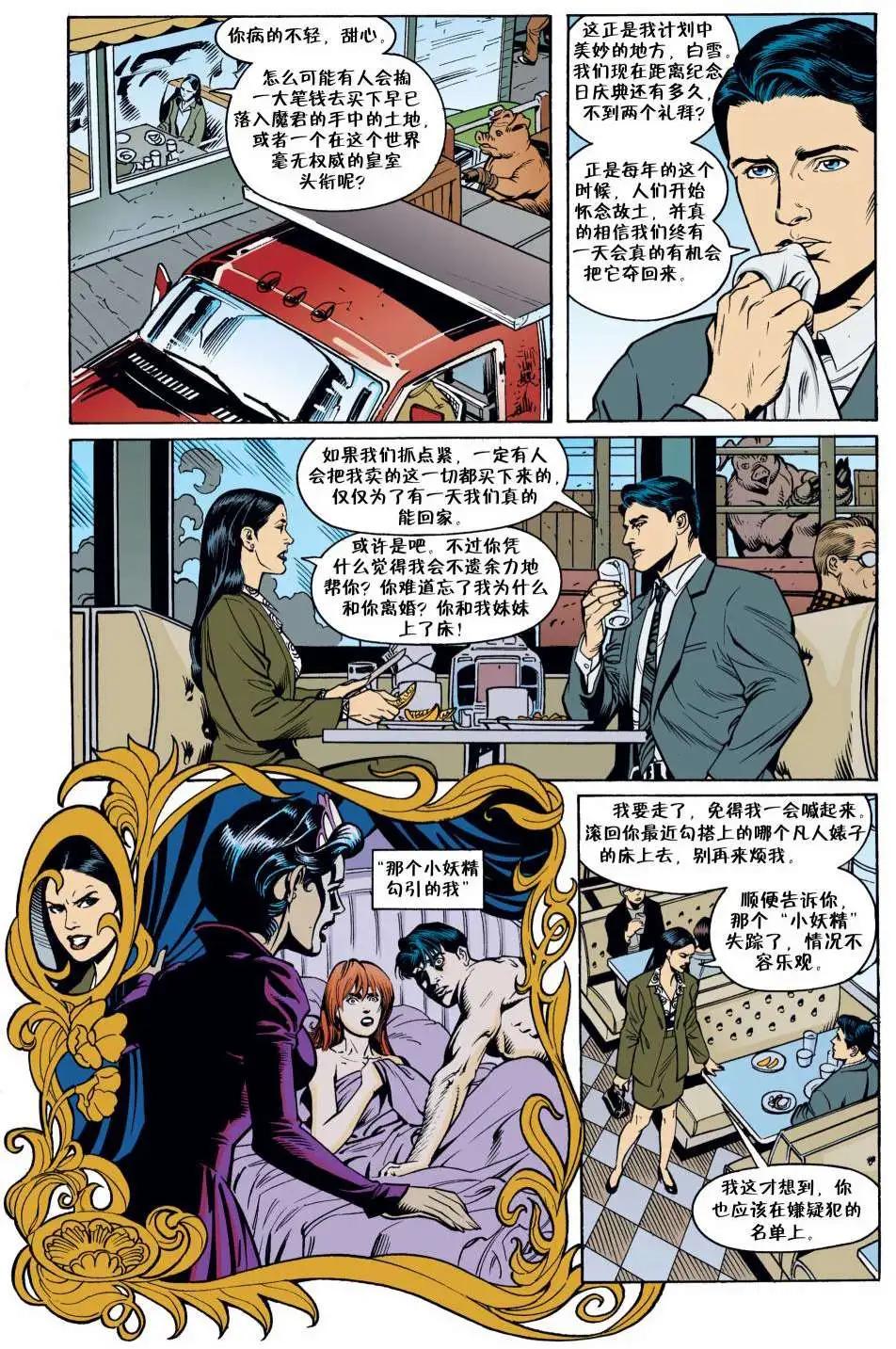 Fables - 第01册(1/3) - 5