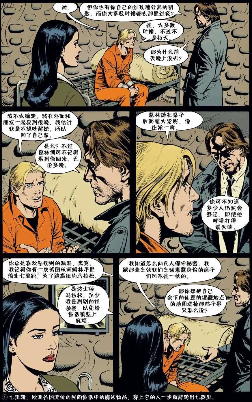 Fables - 第01冊(1/3) - 8