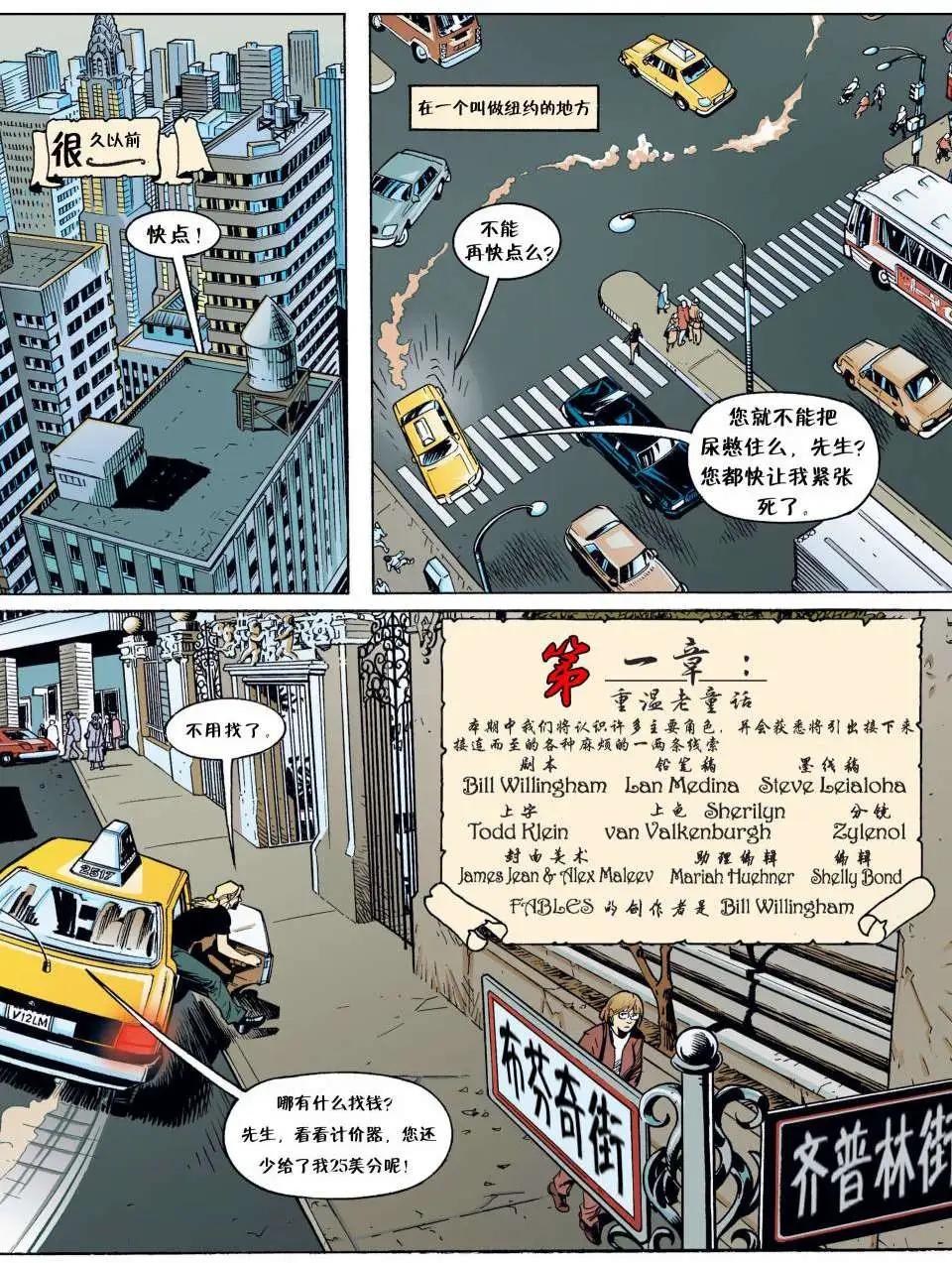 Fables - 第01冊(1/3) - 6