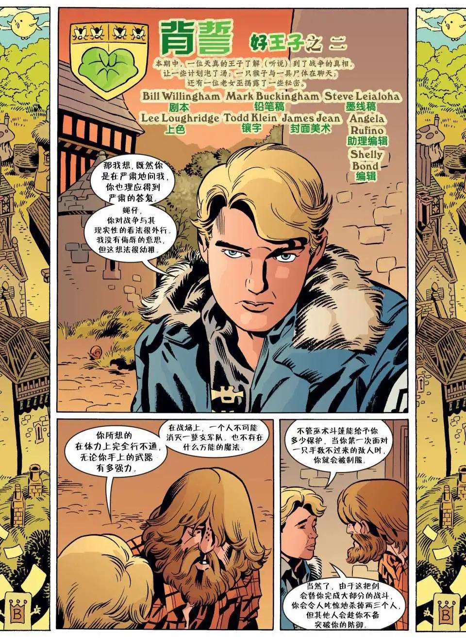 Fables - 第61卷 - 3