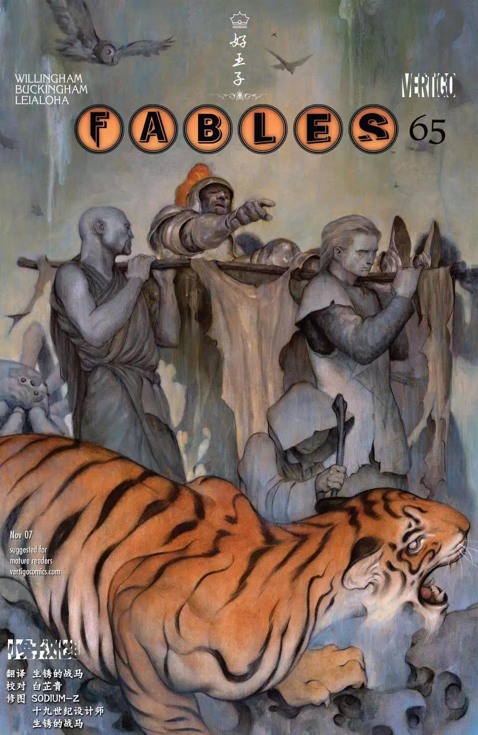 Fables - 第65卷 - 1