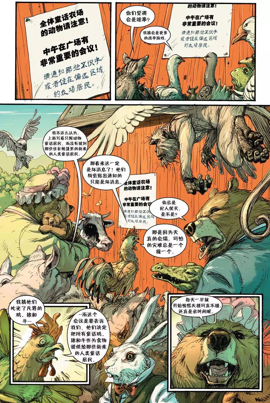 Fables - 第70卷 - 1