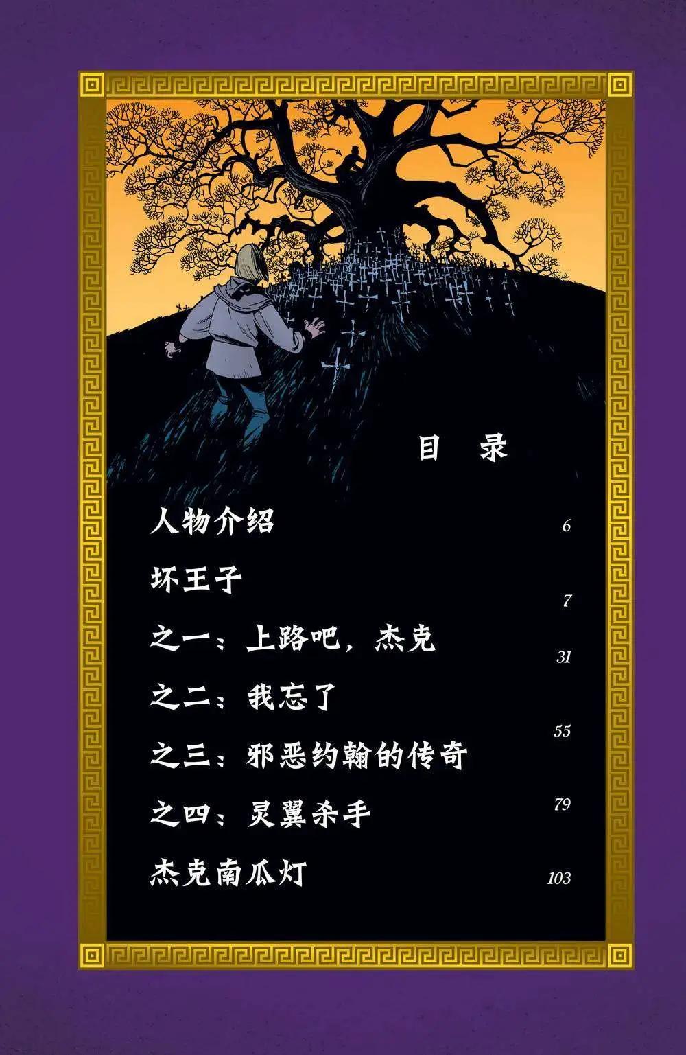 Fables - 傑克傳12 - 5