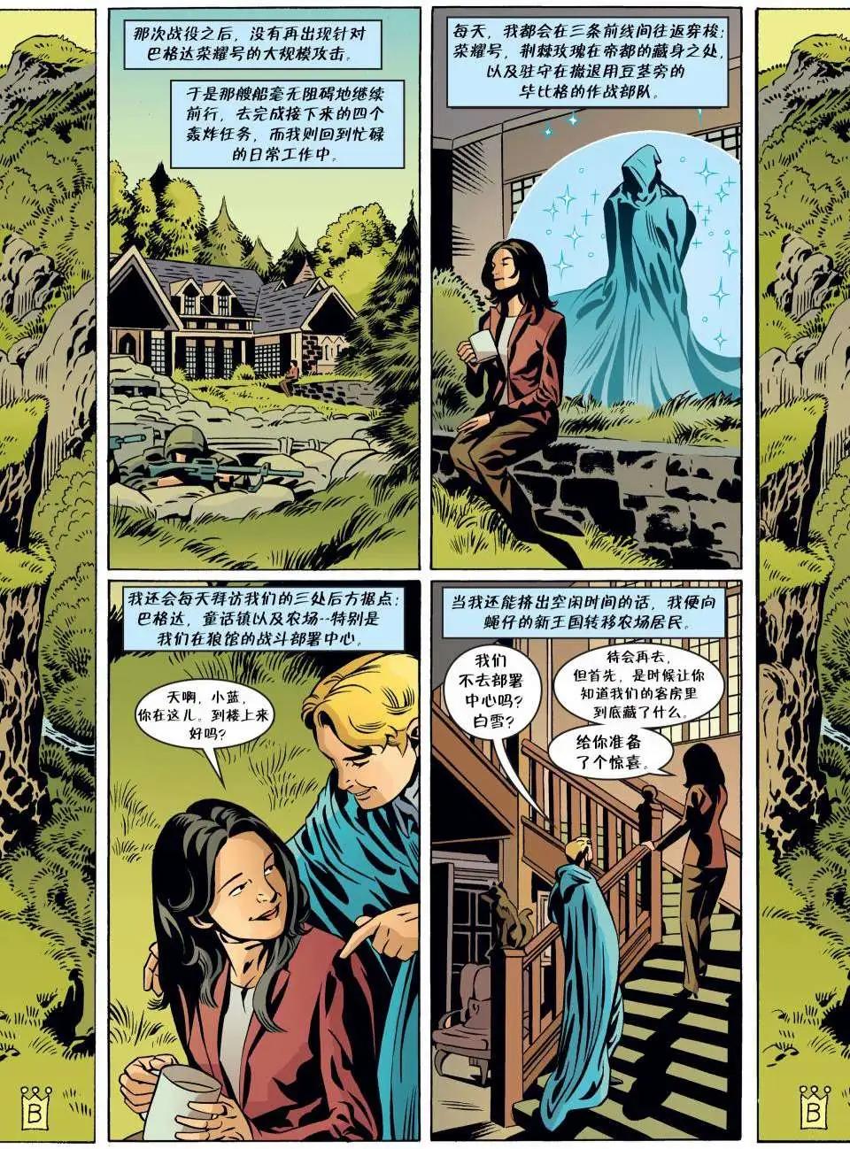 Fables - 第74卷 - 5