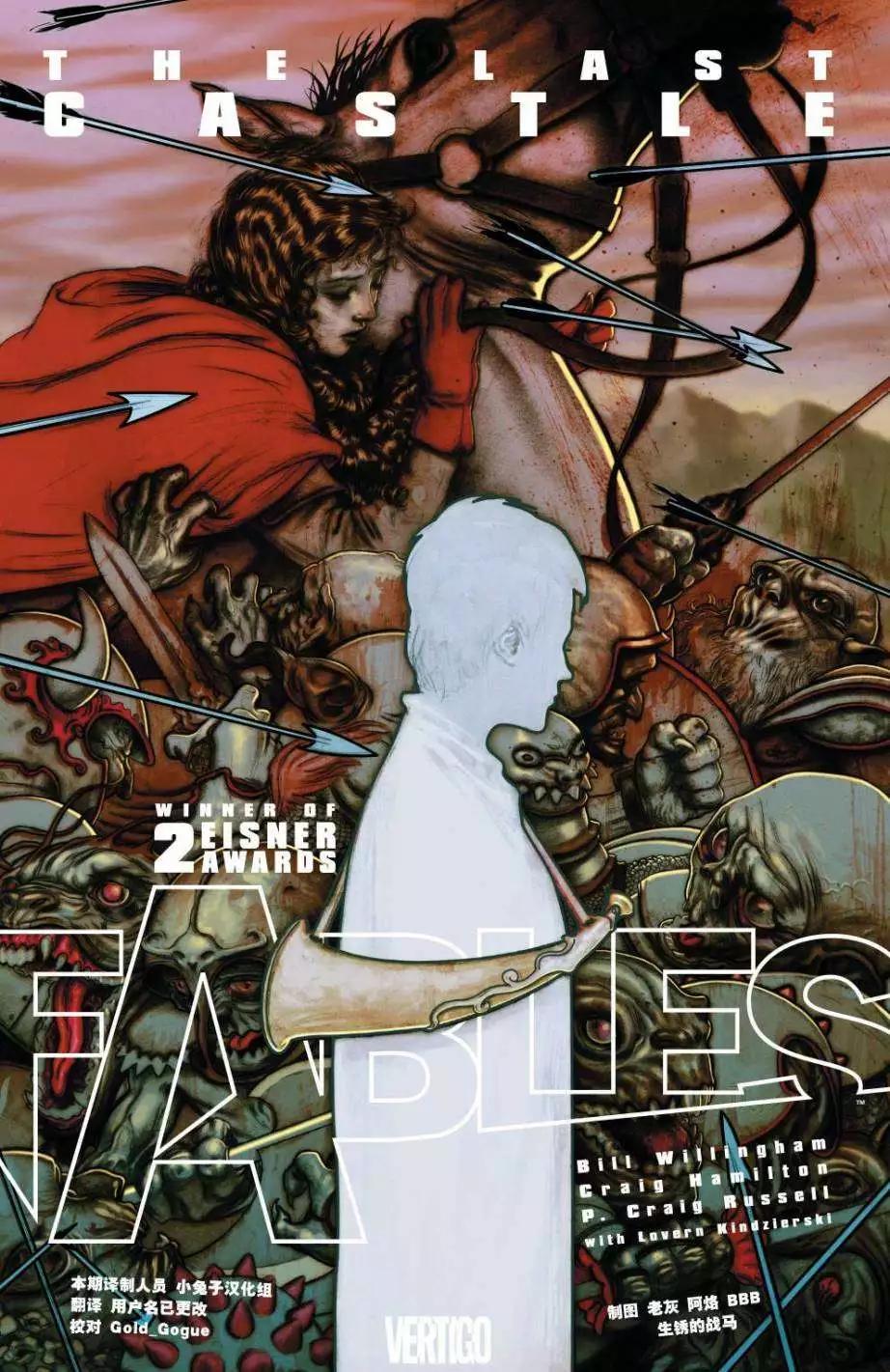 Fables - 第04册(1/5) - 1