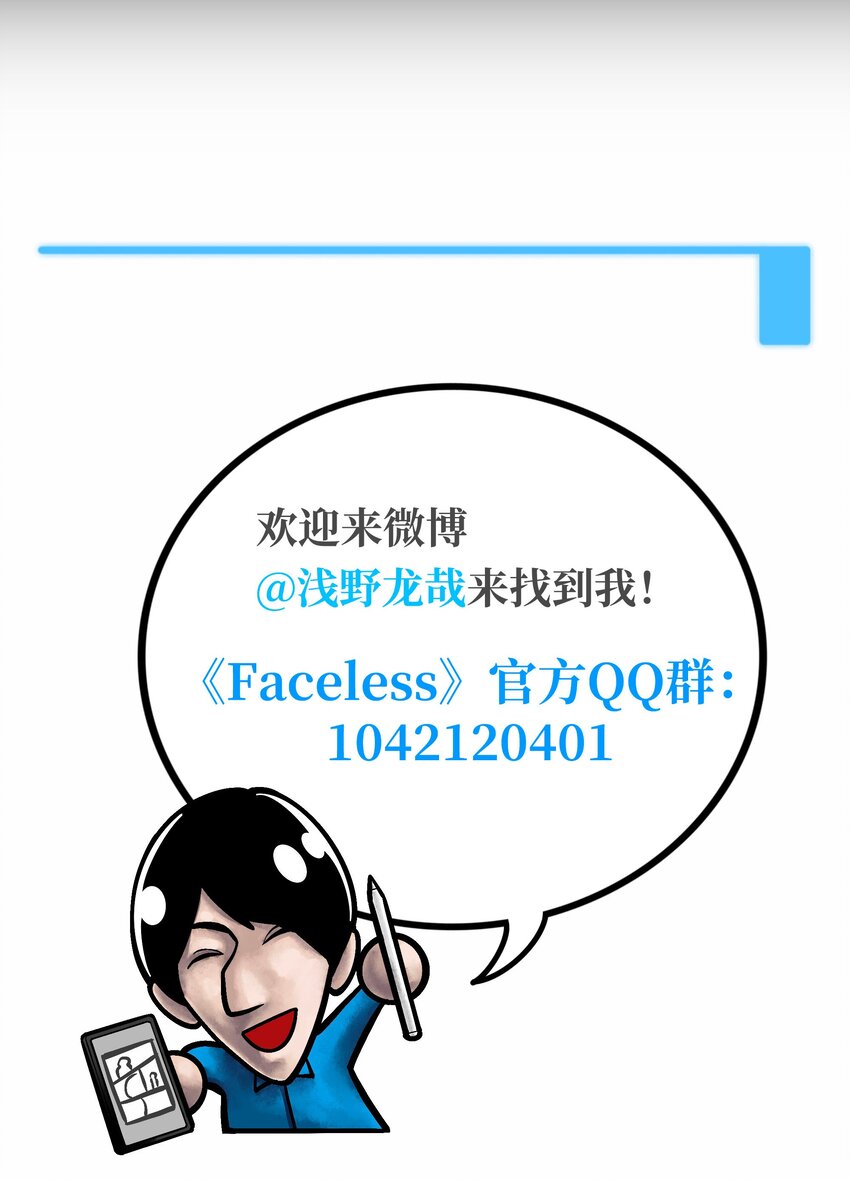FACELESS - 020 背叛(2/2) - 1