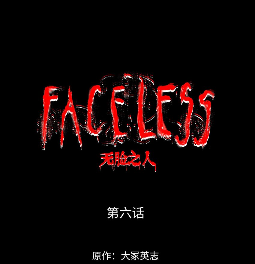 FACELESS - 006 白澤(1/3) - 4
