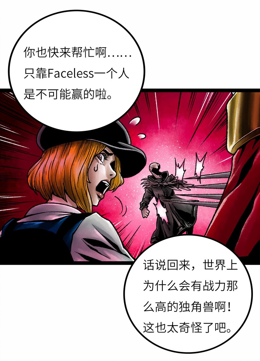 FACELESS - 008 完整的神話細胞(2/3) - 3