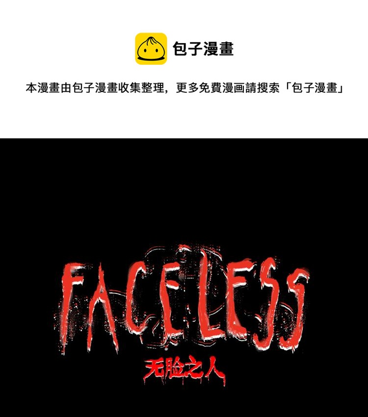 Faceless - 第10話 鯤鵬(1/4) - 1