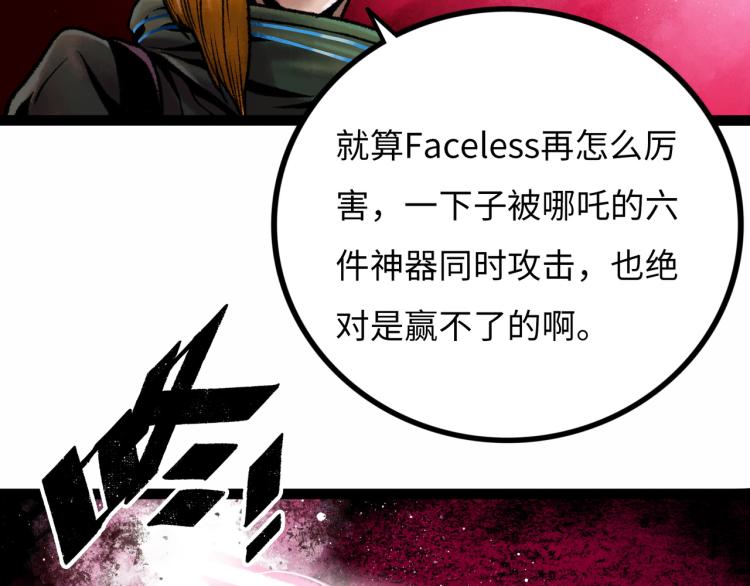 Faceless - 第10話 鯤鵬(1/4) - 8