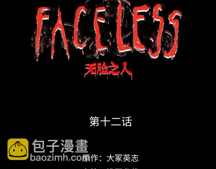 Faceless - 第12話 神之領域(1/5) - 3