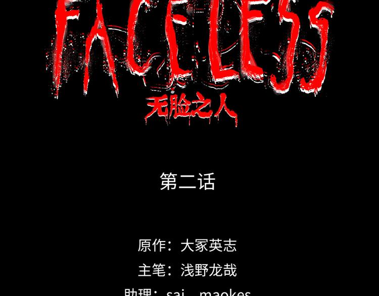 Faceless - 第2話 刻耳柏洛斯(1/6) - 6