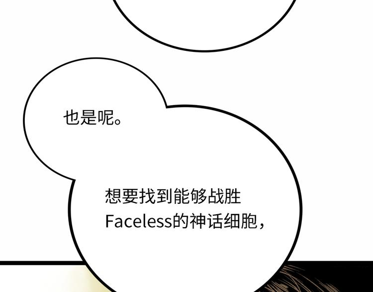 Faceless - 第4話 回收細胞(1/6) - 7
