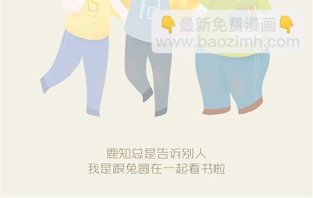 胖胖的爱#1 兔圆篇-第11话