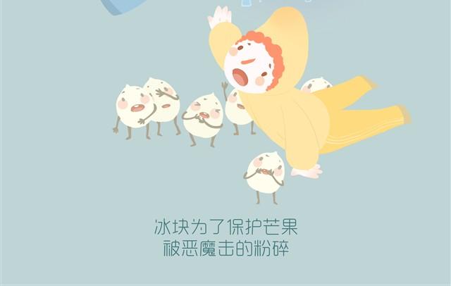 好吃的童话#3 芒果花生绵绵冰-第17话