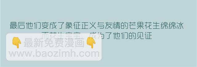 好吃的童话#3 芒果花生绵绵冰-第17话