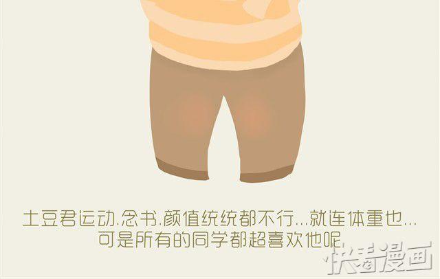 好吃的童话#5 好好土豆君-第19话