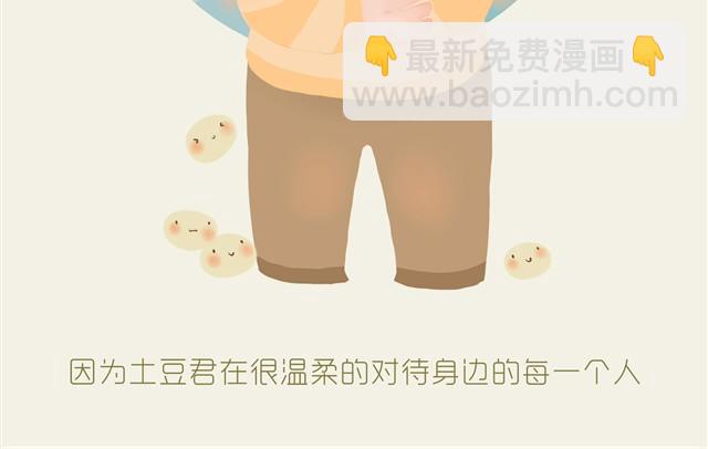 好吃的童话#5 好好土豆君-第19话