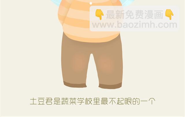 好吃的童话#5 好好土豆君-第19话