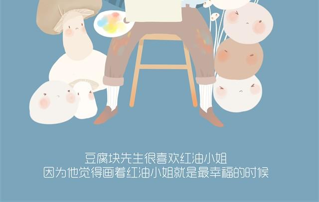 好吃的童话#7 红油小姐被强吻啦-第21话