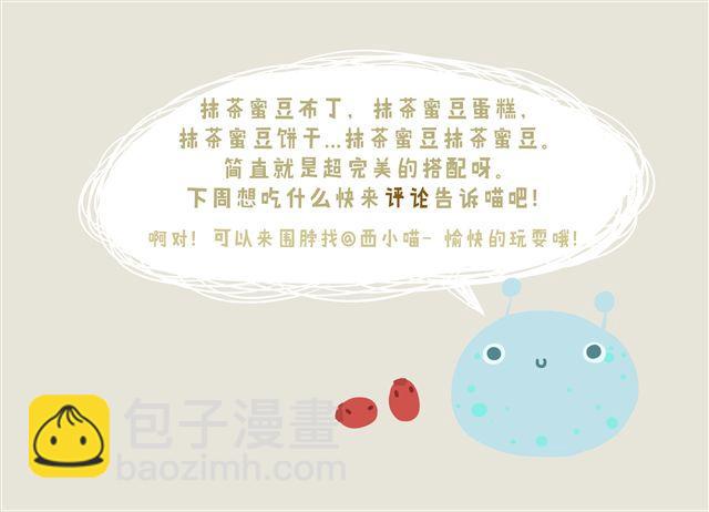 好吃的童话#11 红豆的旅伴（下）-第27话