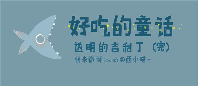 好吃的童话#12 透明的吉利丁（完）-第31话