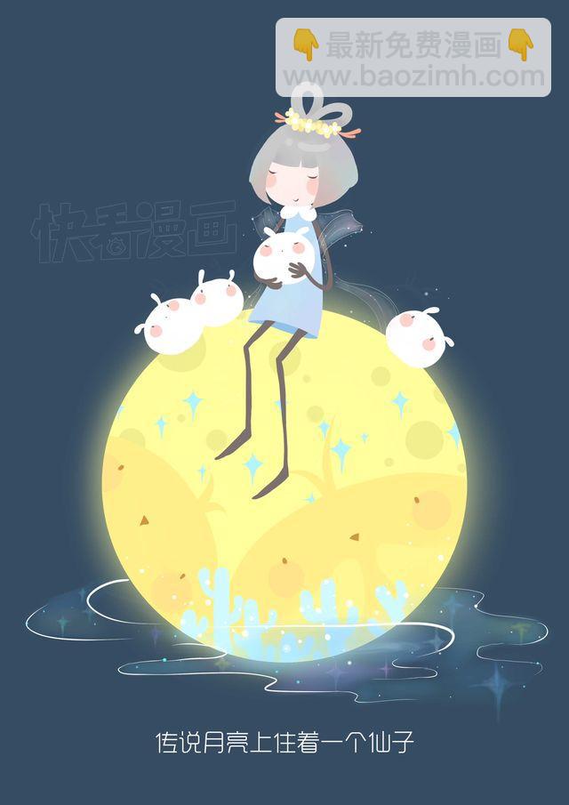 好吃的童话#14 蛋黄月饼-第33话