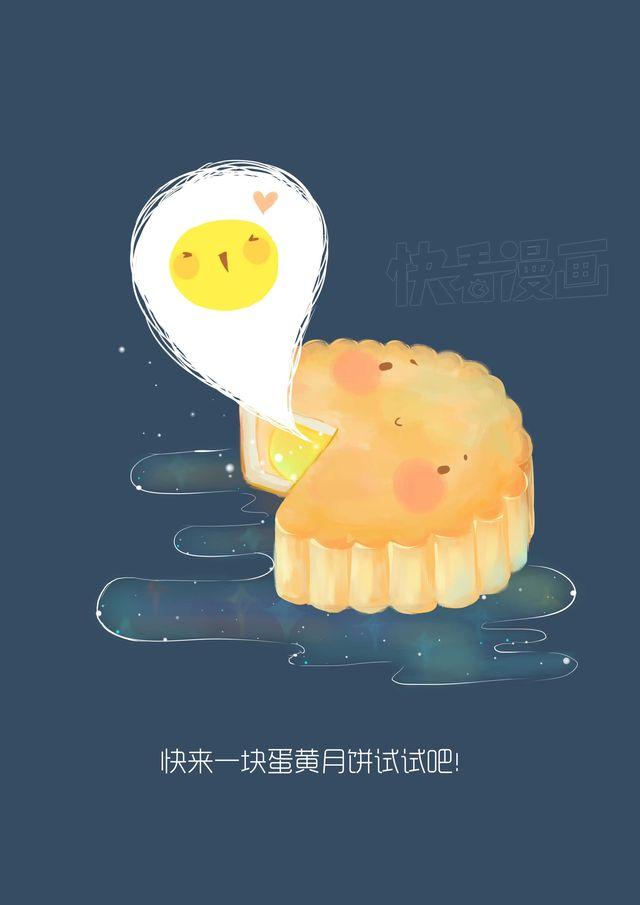 好吃的童话#14 蛋黄月饼-第33话