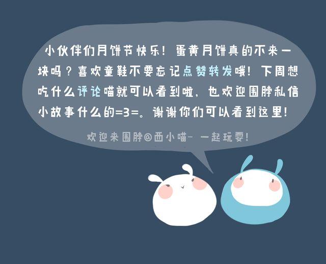 好吃的童话#14 蛋黄月饼-第33话