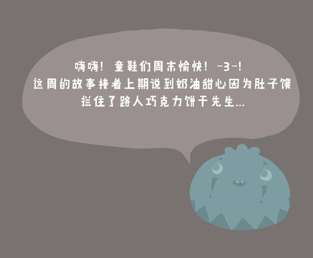 好吃的童话#18 还有比我更凶的人吗-第37话