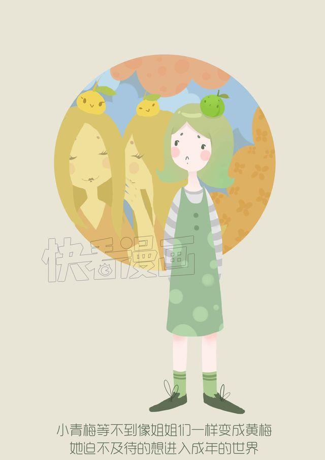 好吃的童话#20 小青梅等不及长大了-第39话