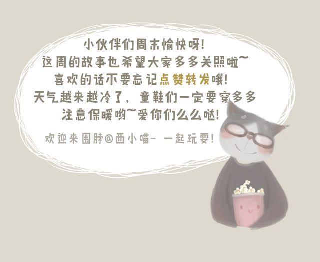 好吃的童话#26 为什么可乐总是那么开心？-第45话