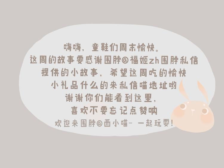 好吃的童话#32 错过喜欢的电影怎么办？-第51话